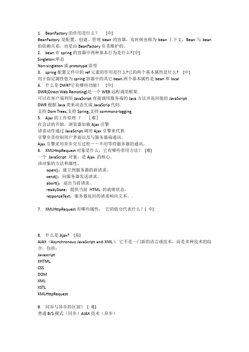 SSH考试题答案