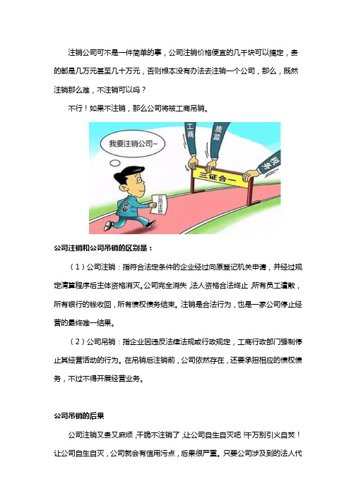 公司吊销的后果