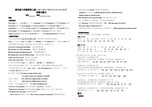 新目标八年级英语上册Unit 1 How often do you exercise？讲解与练习