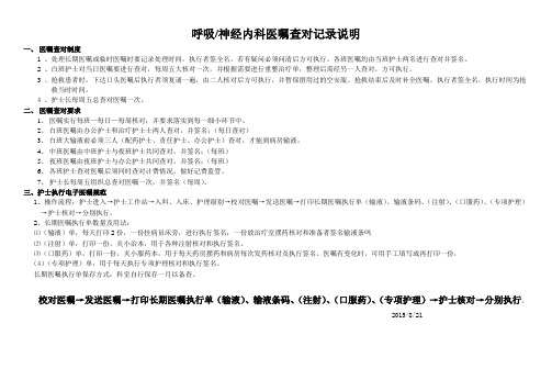 医嘱执行说明