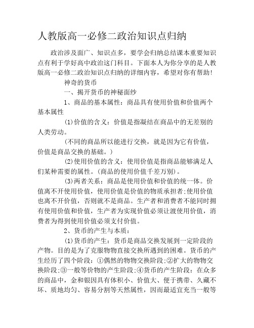 人教版高一必修二政治知识点归纳