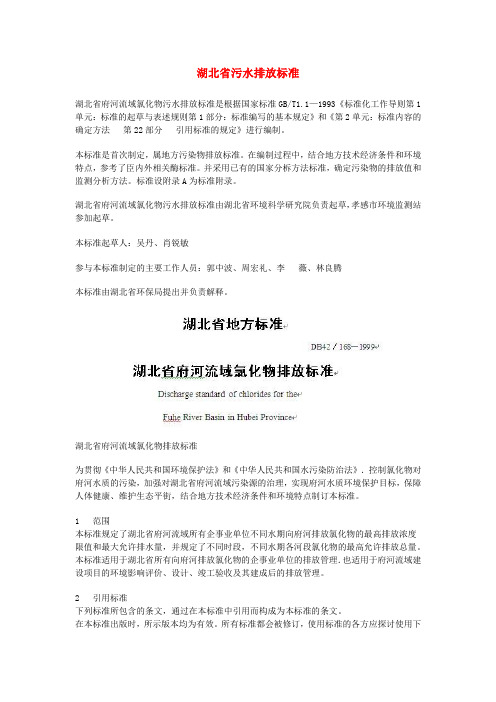 湖北省污水排放标准
