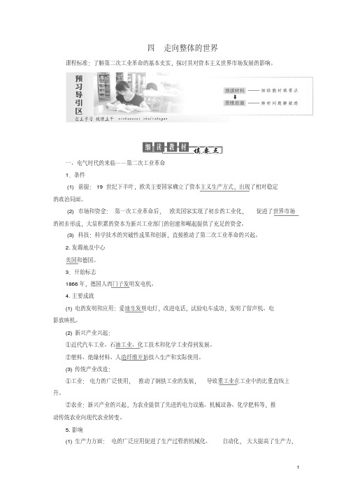 2019高中历史专题五走向世界的资本主义市场第4课走向整体的世界教案含解析人民版必修2