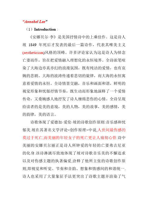 Annabel Lee 简析