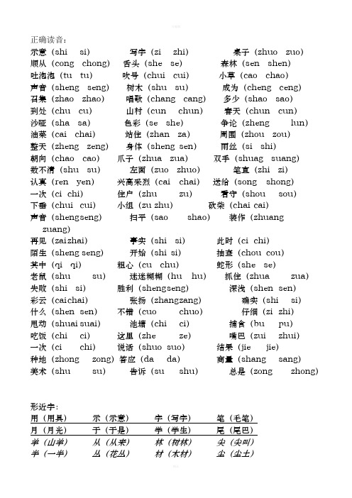语文S版一年级下册形近字多音字近意词反意词