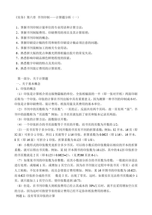 书刊印制知识
