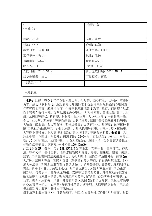 反流性食管炎病历