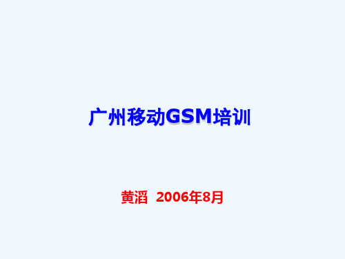 GSM信令基础及呼叫流程