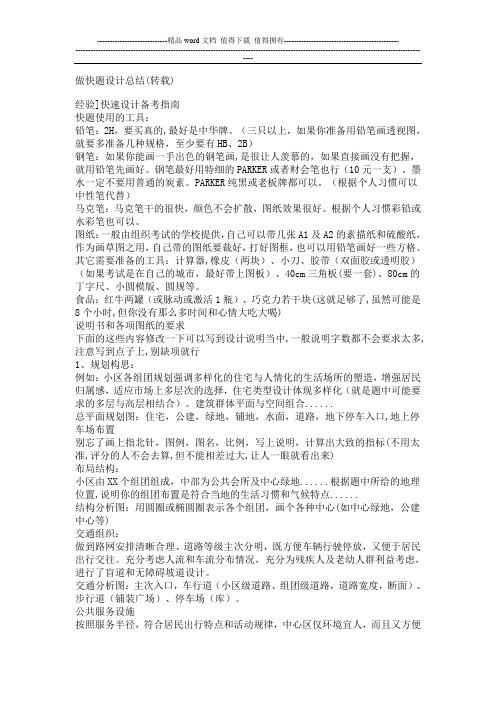 做快题设计总结