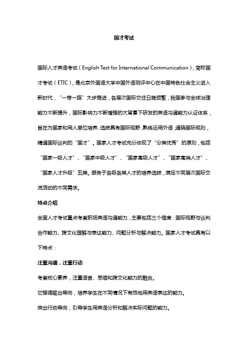 国才考试