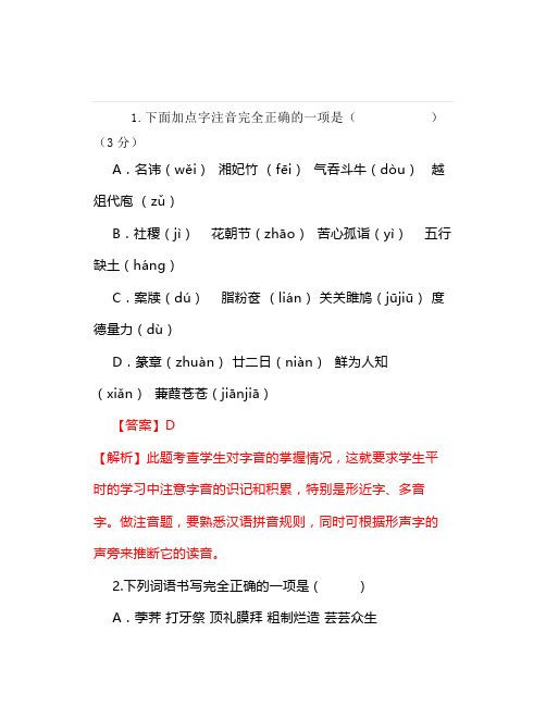中考备考课前10分钟通关练《十一》解析版