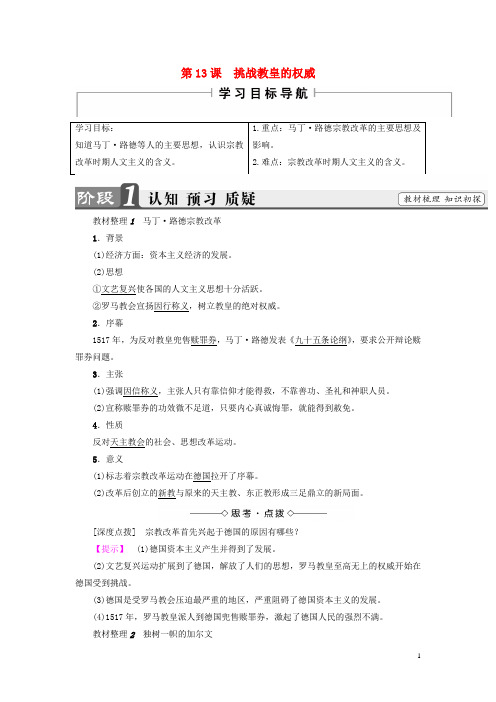 18学年高中历史第3单元从人文精神之源到科学理性时代第13课挑战教皇的权威学案岳麓版必修3