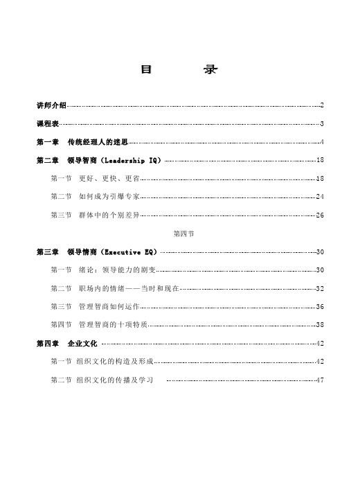成功经理人(doc 44页)