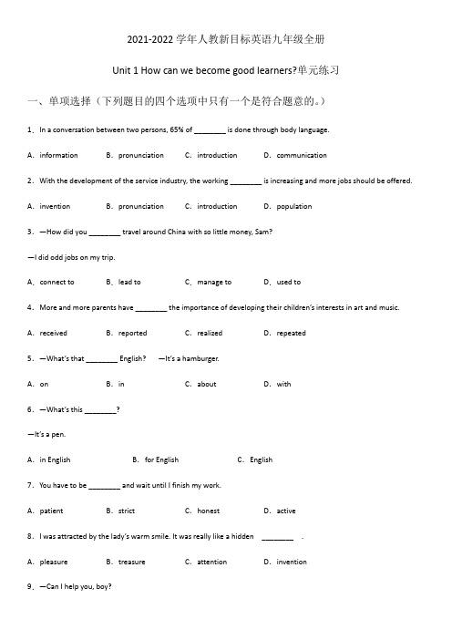 Unit 1 单元练习(含答案人教新目标英语九年级全册