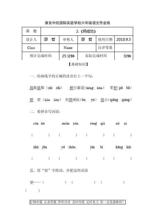 2.《郑成功》作业纸