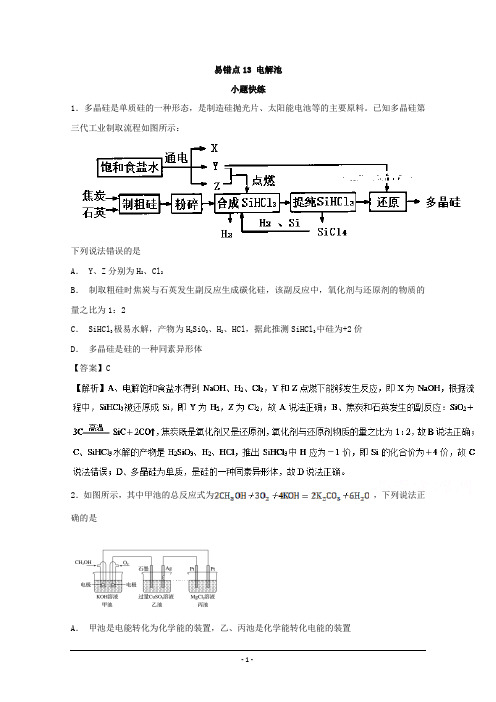 【KS5U推荐】易错点13 电解池(模拟题训练)-2019年领军高考化学清除易错点 Word版含解析【KS5U 高考】