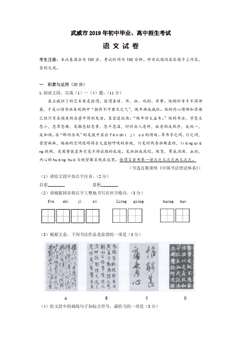 2019年2019年甘肃省武威市、平凉市中考语文试题及答案