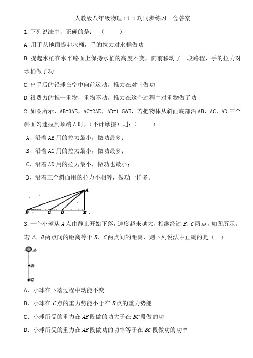 人教版八年级物理11.1功同步练习  含答案