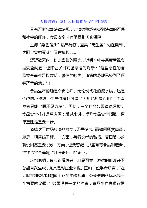 拿什么拯救食品安全道德