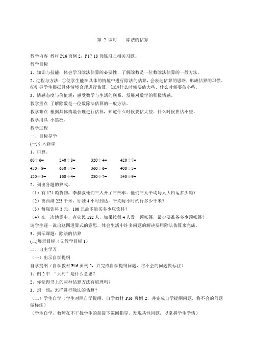人教版三年级下册数学2.1.2《除法的估算》教案