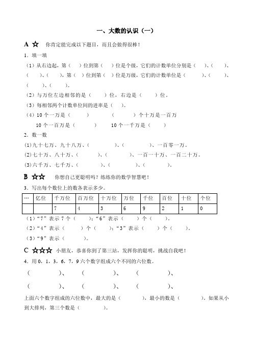 新人教版四年级数学上册第一单元分层练习