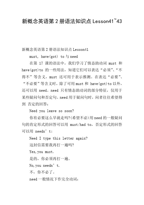 新概念英语第2册语法知识点Lesson41~43