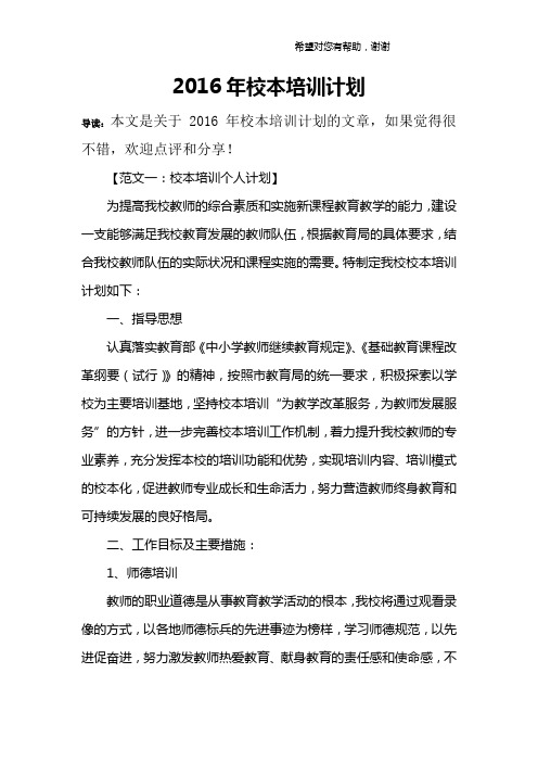 2016年校本培训计划