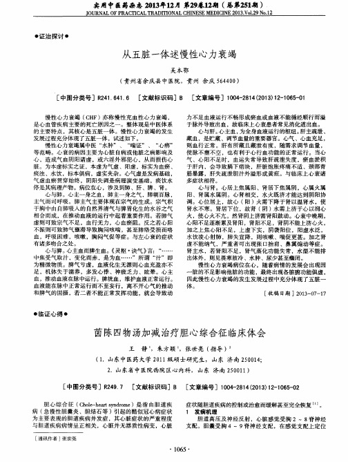 茵陈四物汤加减治疗胆心综合征临床体会