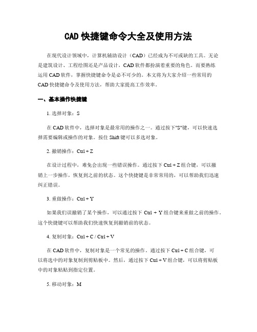 CAD快捷键命令大全及使用方法