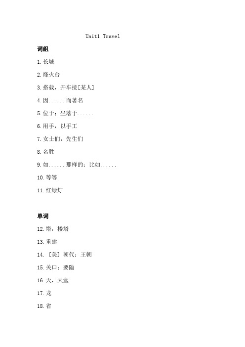 基础模块下单词Unit1