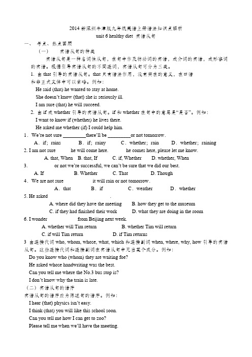 2014新牛津版九年级英语上册unit 6 healthy diet语法