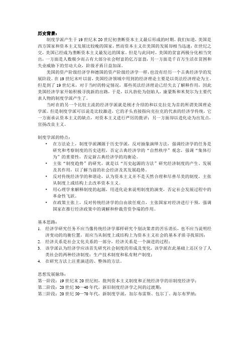 美国制度学派