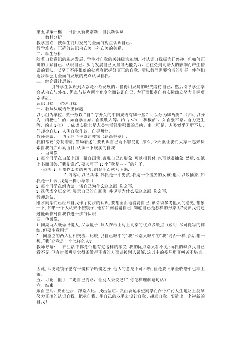 政治七年级上人教新课标第5课自我新期待教案