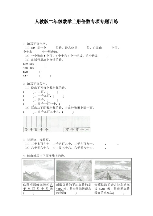 人教版二年级数学上册倍数专项专题训练