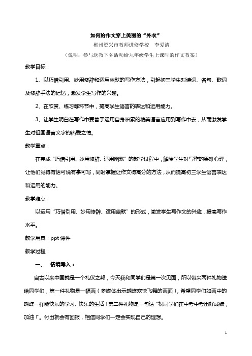 如何给作文穿上美丽的“外衣”