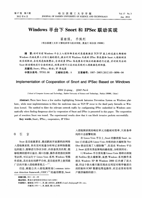 Windows平台下Snort和IPSec联动实现