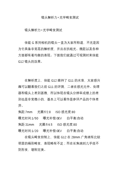 镜头解析力 光学畸变测试