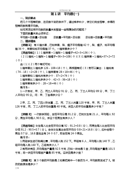 小学奥数举一反三(五年级完整版)