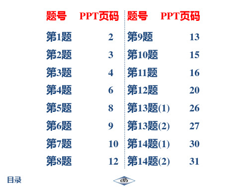 20秋 启东作业九年级数学上(BS)作业40