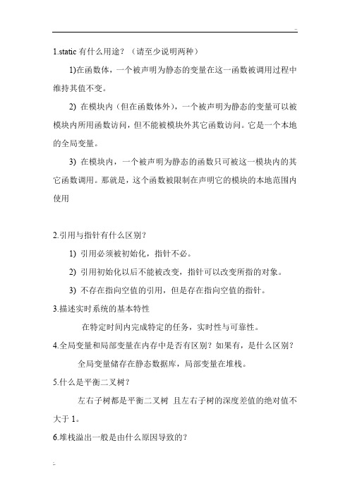 华为C++笔试题