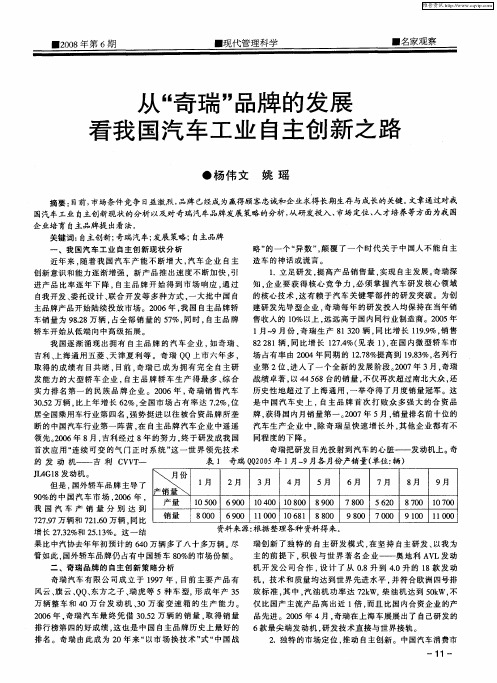 从“奇瑞”品牌的发展看我国汽车工业自主创新之路