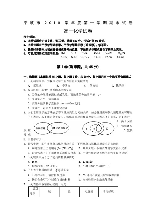 浙江省宁波市10-11学年高一上学期期末试题化学