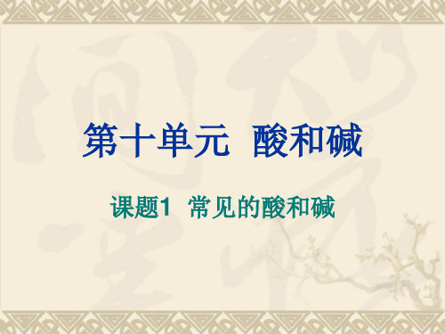 常见的酸和碱指示剂课件正式版
