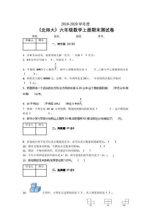 北师大2019年秋六年级数学上册期末模拟试卷 (105).pdf