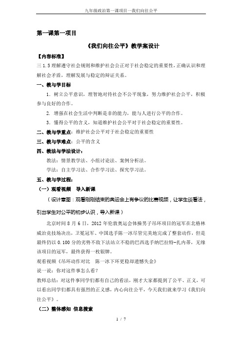 九年级政治第一课项目一我们向往公平