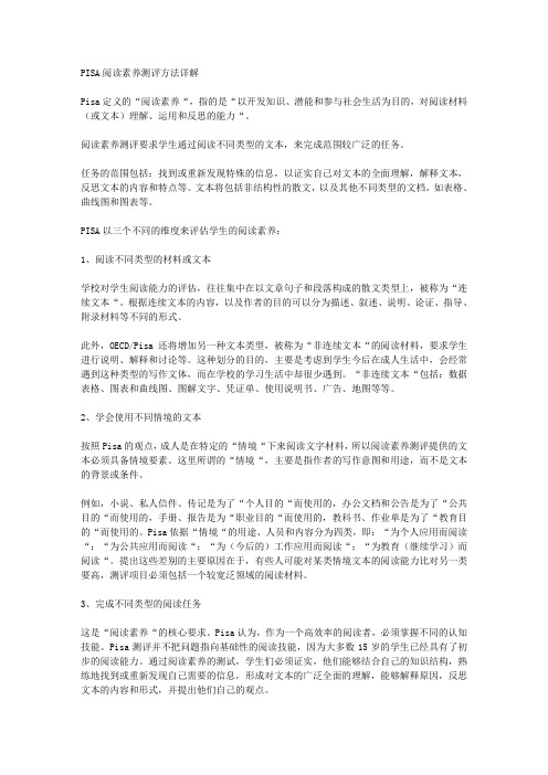 PISA阅读素养测评方法详解