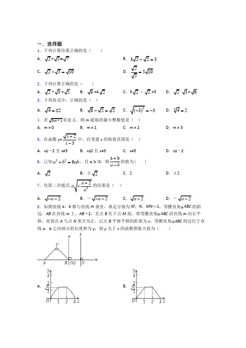 八年级初二数学 数学二次根式的专项培优易错试卷练习题含答案
