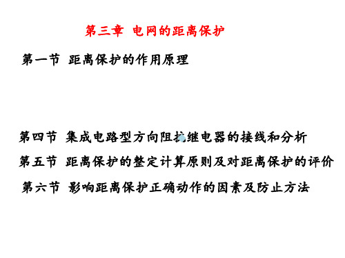 关于220KV电网继电保护本科毕业论文
