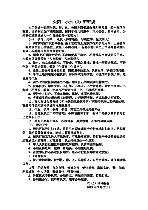 六(3)班班规