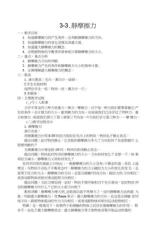 教案静摩擦力.doc